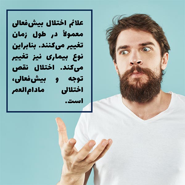 اختلال بیش‌فعالی از نوع ترکیبی