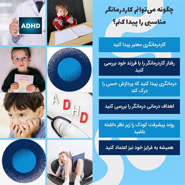 چگونه می‌توانم کاردرمانگر مناسبی را پیدا کنم؟