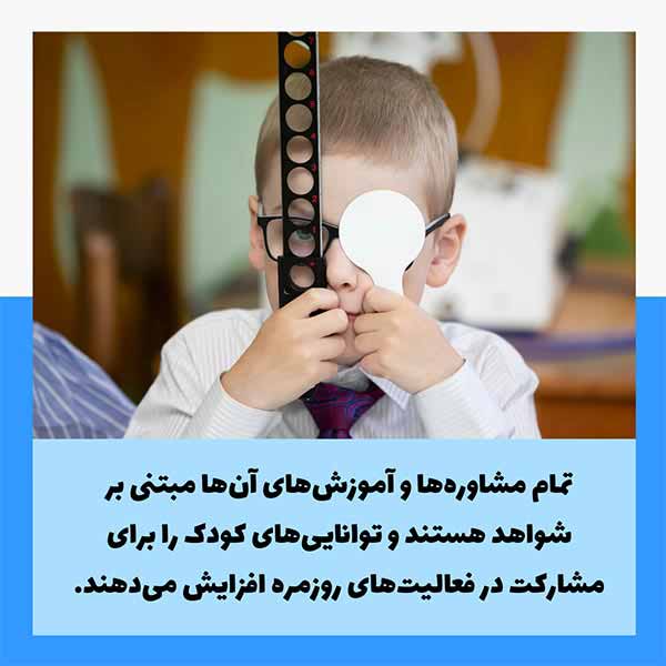 کاردرمانی برای اختلال بینایی