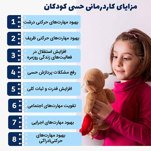 مزایای کاردرمانی حسی کودکان