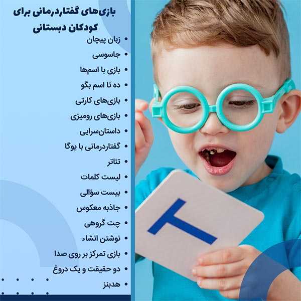 فعالیت‌ها و بازی‌های گفتاردرمانی برای کودکان دبستانی