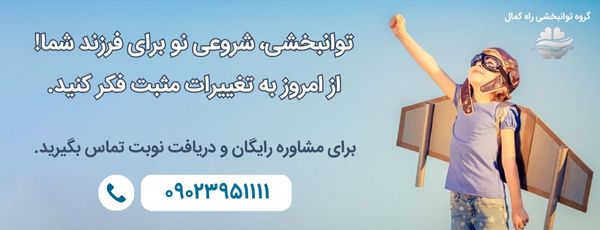 خدمات توانبخشی کودکان