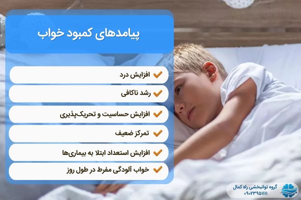 مشکلات ناشی از کمبود خواب