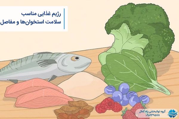 رژیم غذایی مناسب