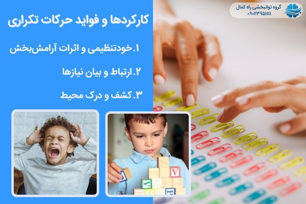 فواید حرکات تکراری