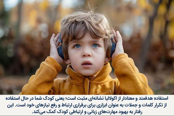 درمان اکولالیا