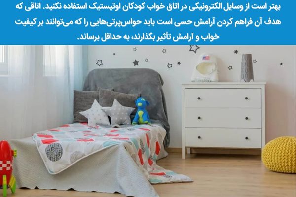 دور نگه داشتن وسایل الکترونیکی و صفحه نمایش ها