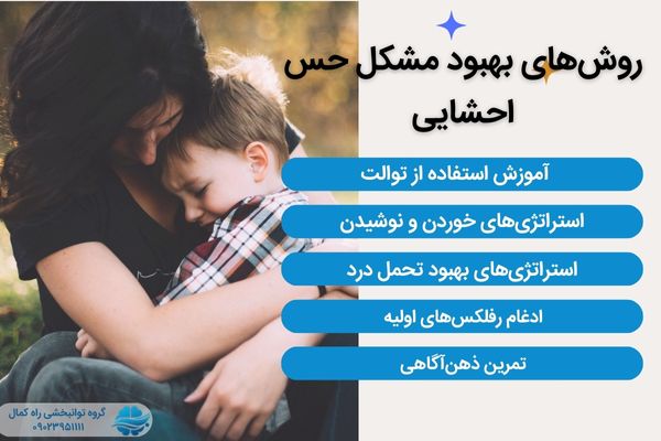 کارهایی که متوان برای بهبود حس احشایی انجام داد