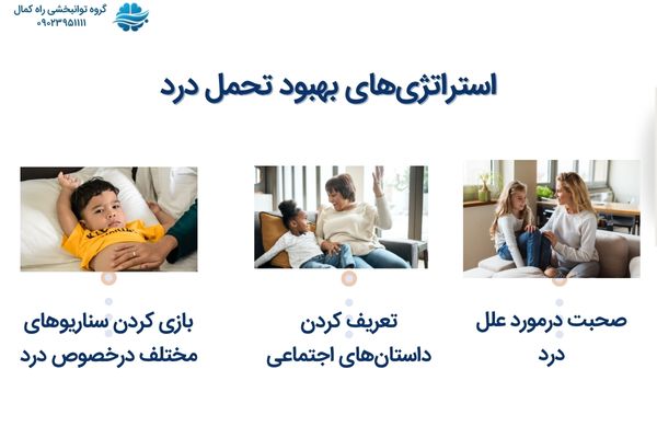 نکات کاهش حس درد 