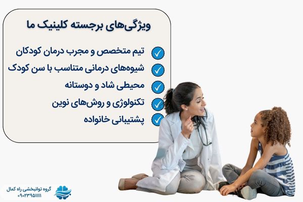 ویژگی های مرکز گفتاردرمانی خوب