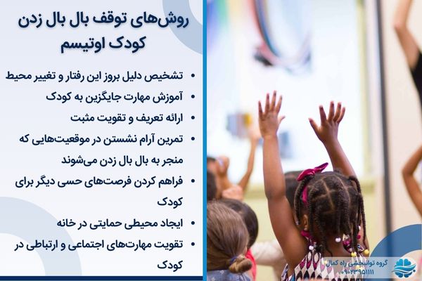 درمان بال بال زدن