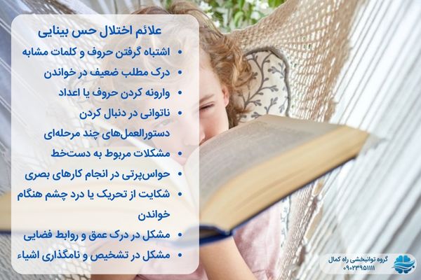 علائم اختلال حس دیداری