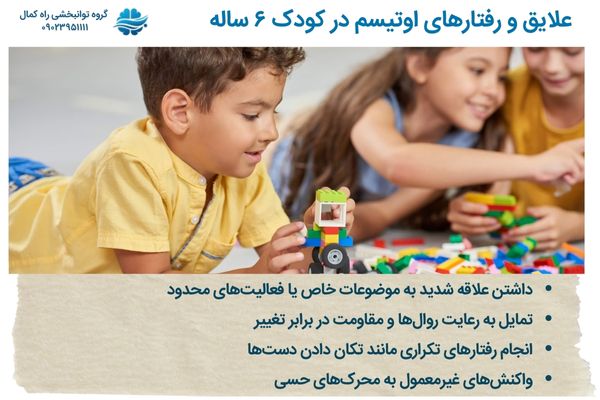 مشکلات رفتاری و علایق