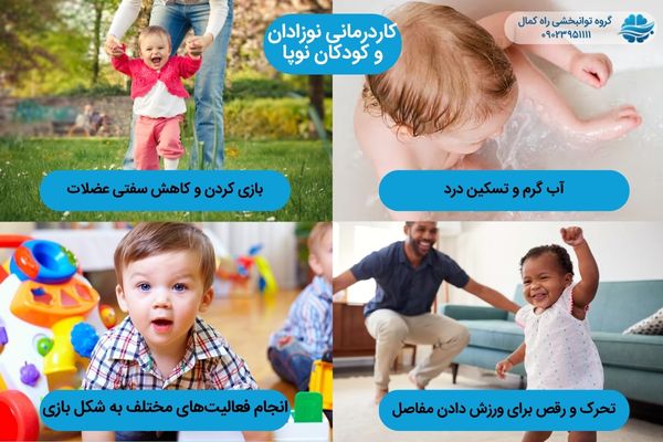 کاردرمانی برای کودکان