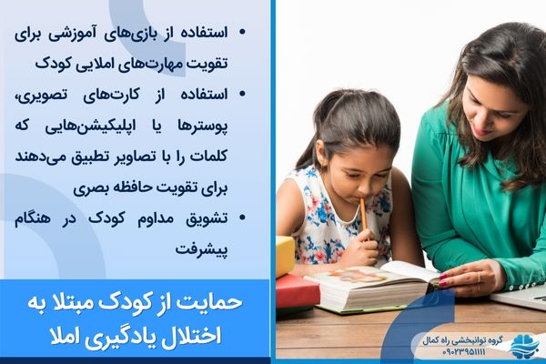 چطور از کودک مبتلا حمایت کنیم؟