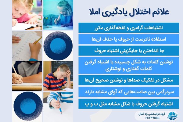 علائم اختلال املا نویسی