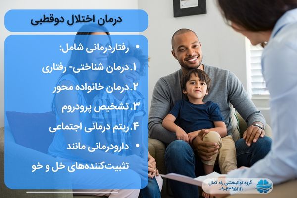 درمران اختلال افسردگی-شیدایی
