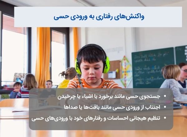 ورودی حسی