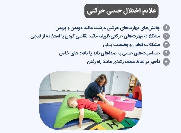 علائم اختلال حسی حرکتی