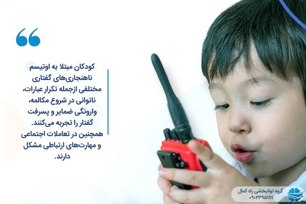 اوتیسم در کودکان