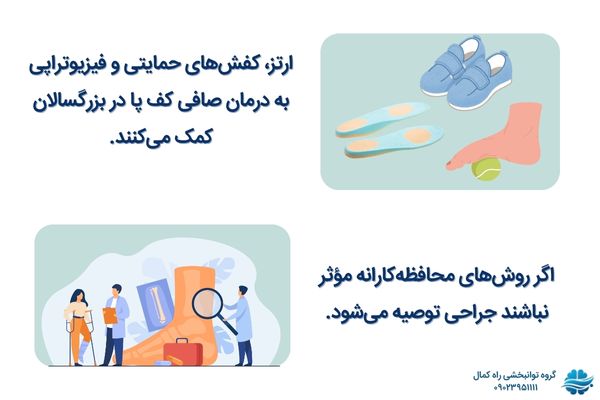 درمان های بزرگسالی