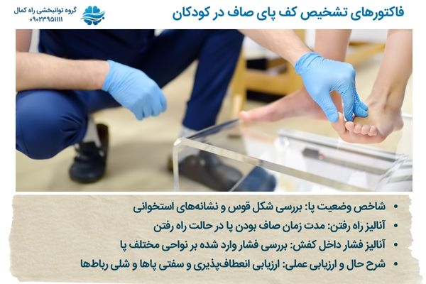 ارزیابی های لازم جهت تشخیص