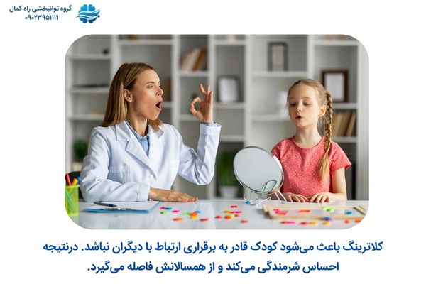 عوارض کلاترینگ