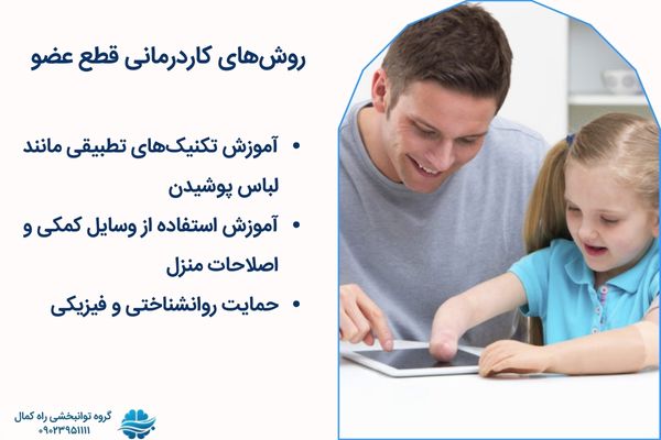 کاردرمانی در قطع عضو