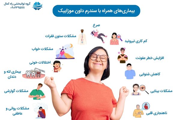 بیماریهای همراه
