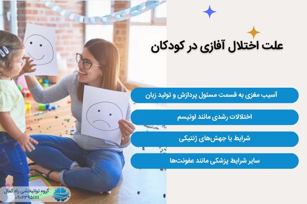 علت ابتلا به آفازی