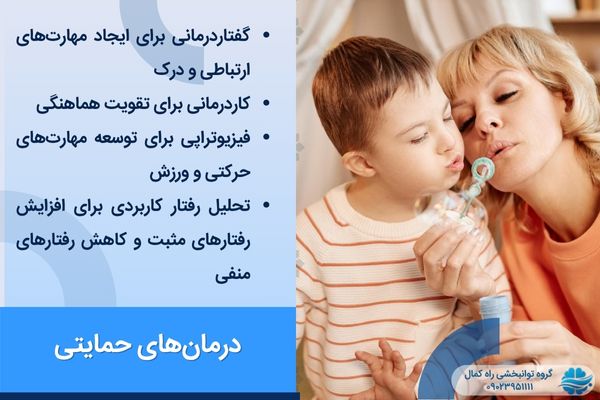 روش های درمان اختلالات تافذ رشد