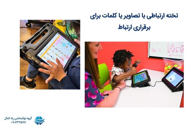 تخته ارتباطی