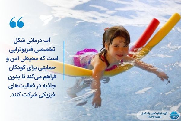 هیدروتراپی