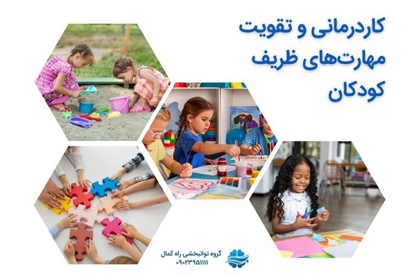 کاردرمانی در بهبود سرعت نوشتن موثر است