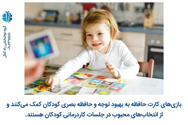 بازی های کارتی حافظه