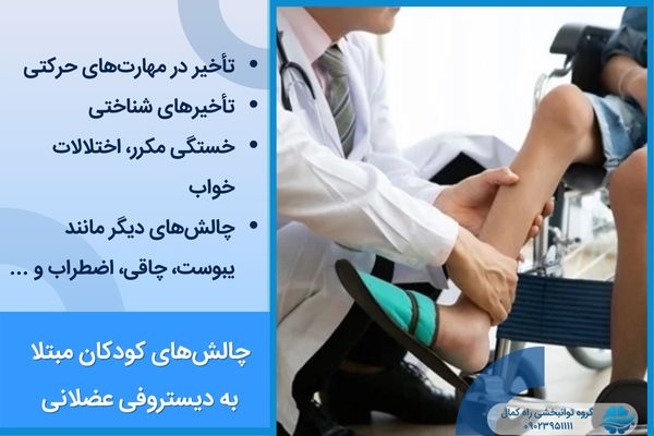 مشکلات و چالش های اختلال