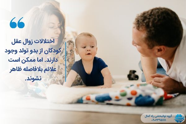 زوال عقل در کودکان