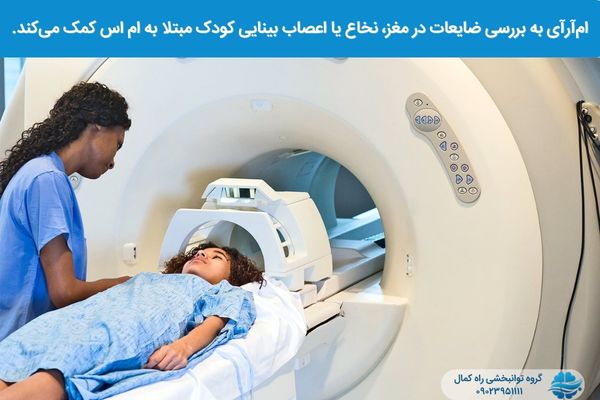 تشخیص با ام آر آی