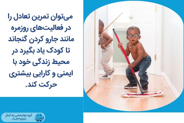 تقویت تعادل