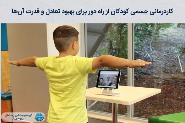 کاردرمانی آنلاین