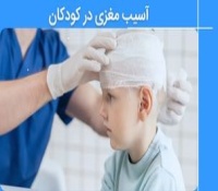 درمان آسیب مغزی در کودکان: روش‌های نوین توانبخشی