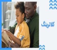 کلاترینگ (تندگویی) چیست و چطور درمان می شود؟