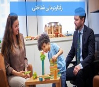 رفتار درمانی شناختی در کودکان - انواع کاربرد و اثربخشی آن