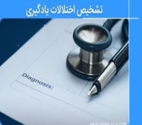 راهنمای کامل تشخیص اختلالات یادگیری 