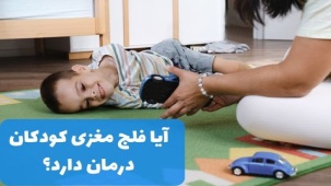 فلج مغزی در نوزادان نارس